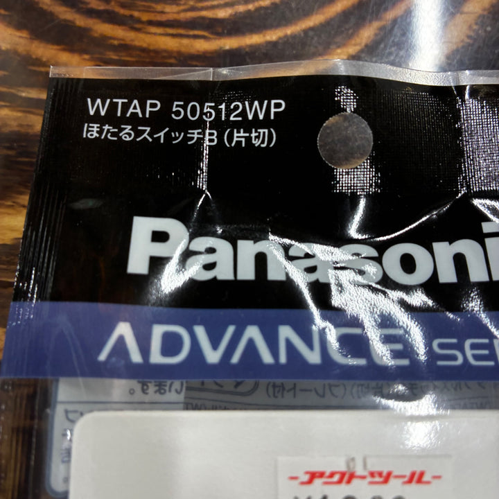 パナソニック Panasonic アドバンスシリーズ 埋込ほたるスイッチ 2種 シングル/ダブル WTAP50512WP WTAP50521WP【越谷店】