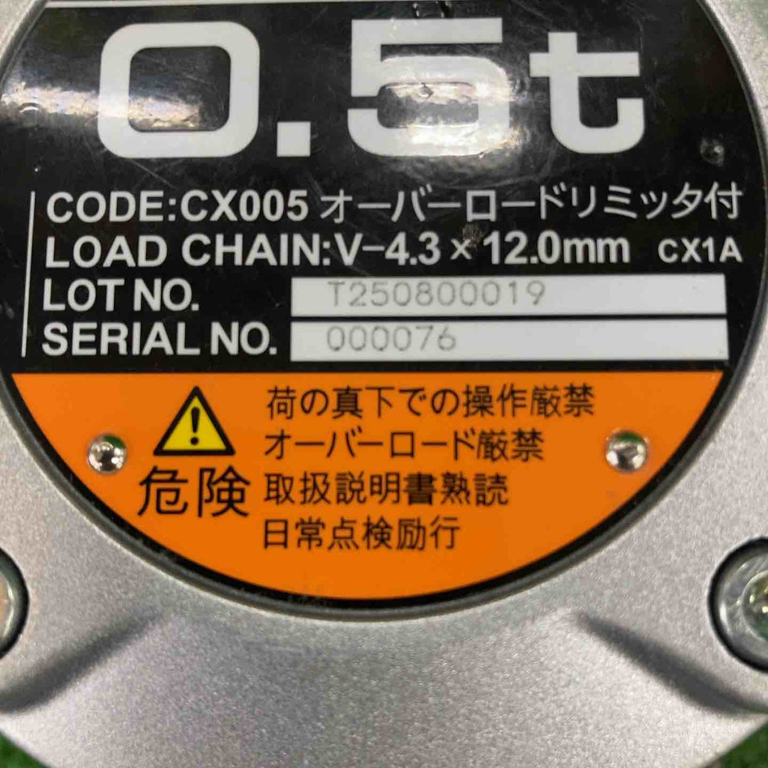 ★KITO(キトー) チェーンブロック CX005 (CX1A)【川崎店】