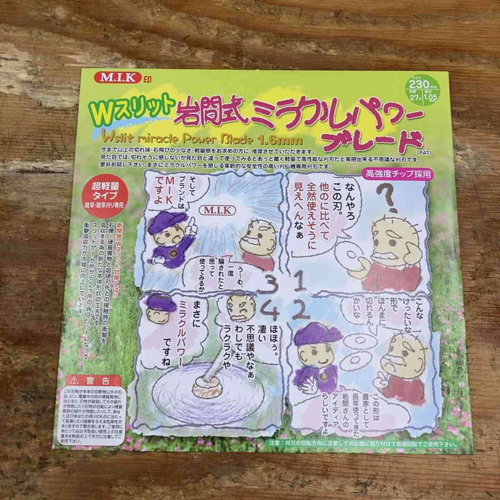 ▼M.I.K印 Wスリット岩間式ミラクルパワーブレード WMR型(超軽量型)15枚セット 230㎜【柏店】