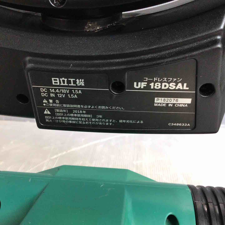 ◇ハイコーキ(HIKOKI ※旧:日立工機) コードレスファン UF18DSAL(NN)【草加店】