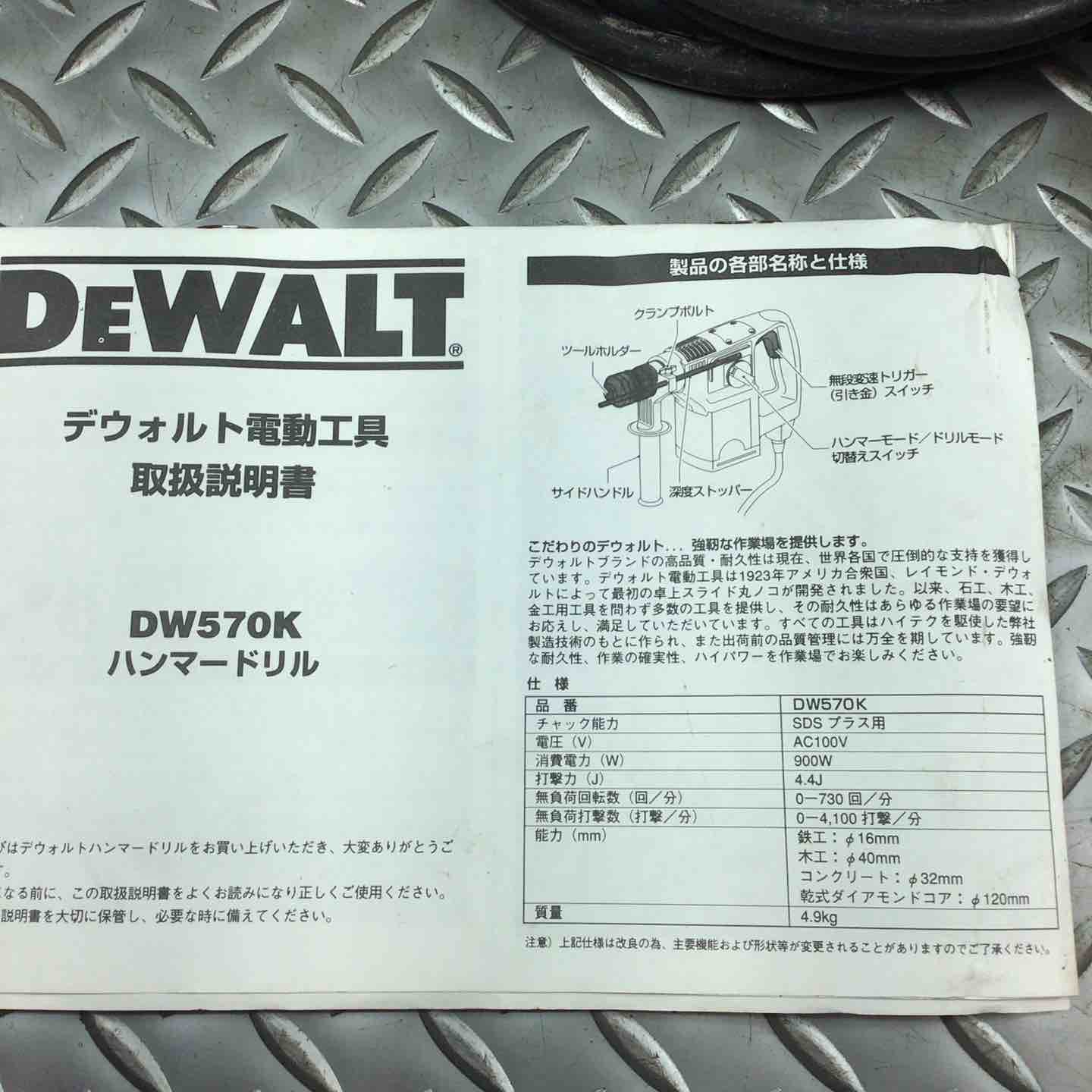 デウォルト(DEWALT) ハンマドリル DW570K【川崎店】 – アクトツール