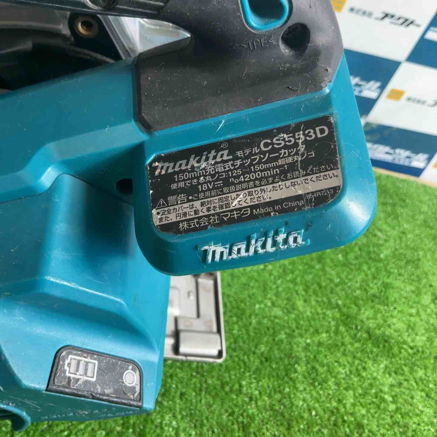 ☆マキタ(makita) コードレスチップソーカッター CS553DZ ベース歪み