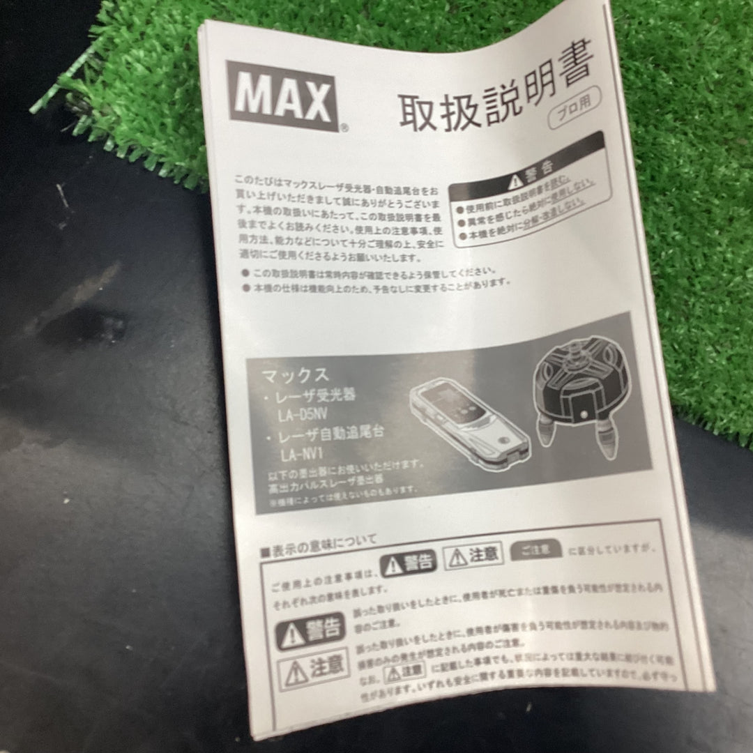 マックス(MAX) 自動追尾台＋受光器 LA-NV1/D5NV(セット) 検出精度(※1) レーザー光の中心から±1mm 【川越店】