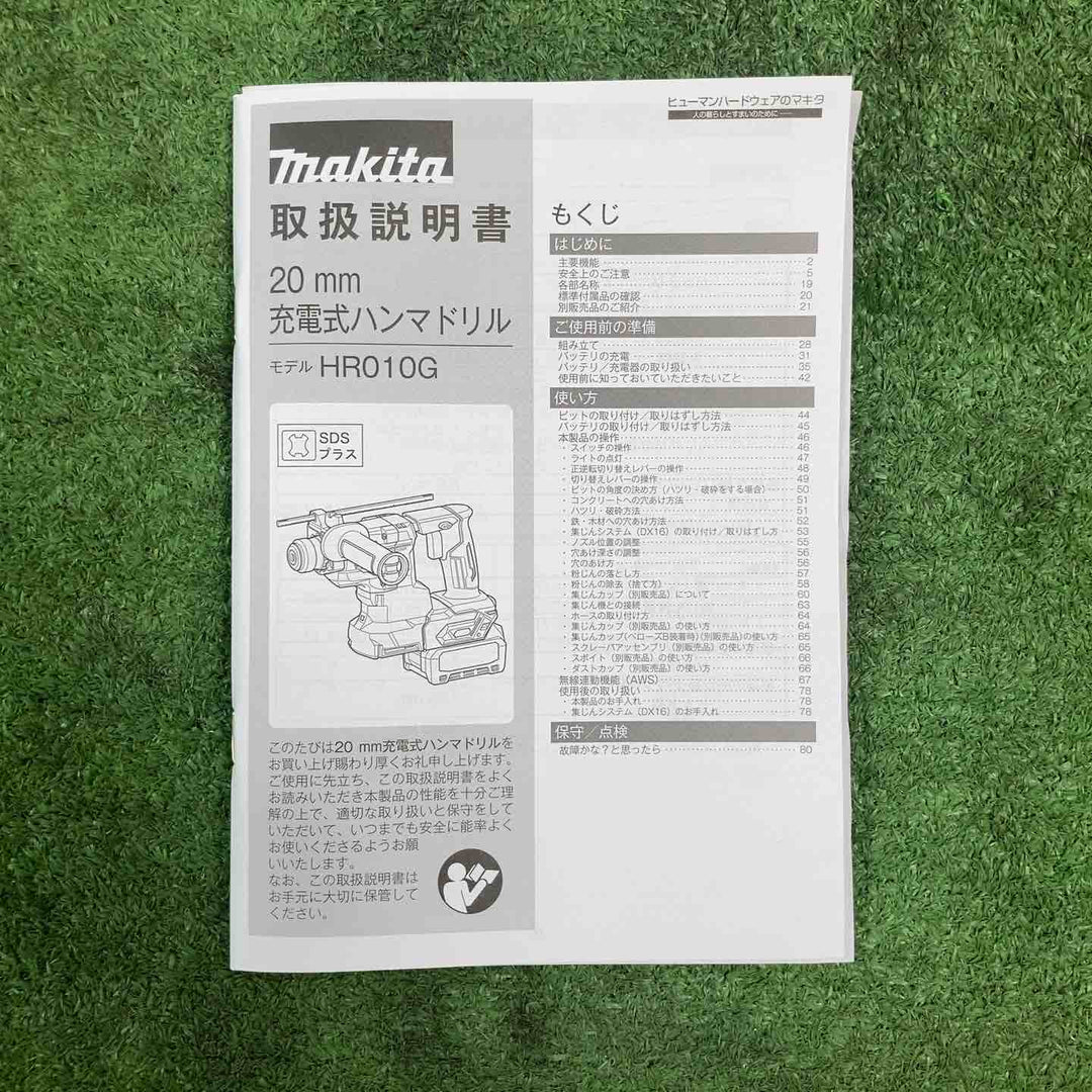 ★マキタ(makita) コードレスハンマドリル HR010GZKV【岩槻店】