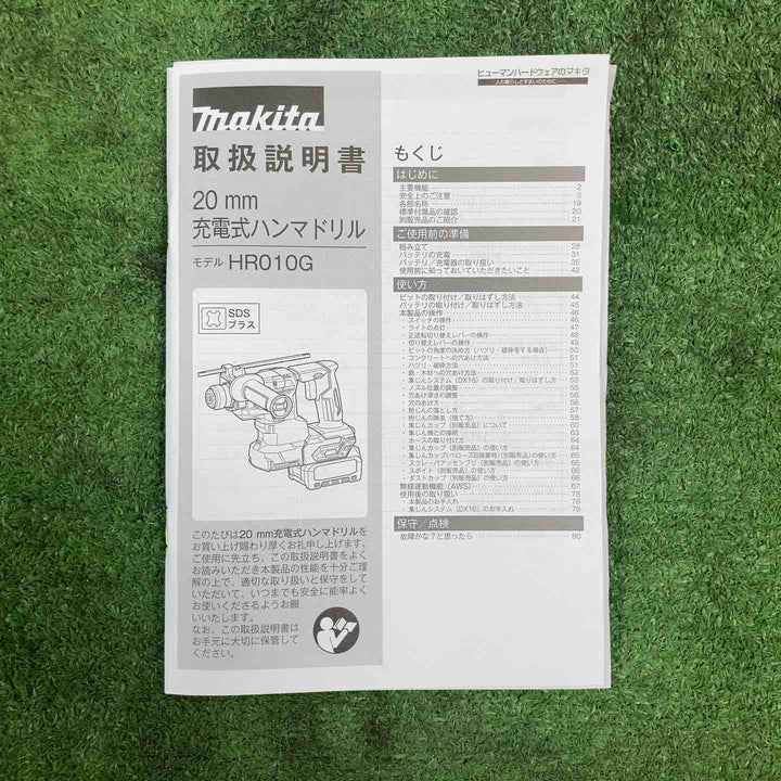 ★マキタ(makita) コードレスハンマドリル HR010GZKV【岩槻店】