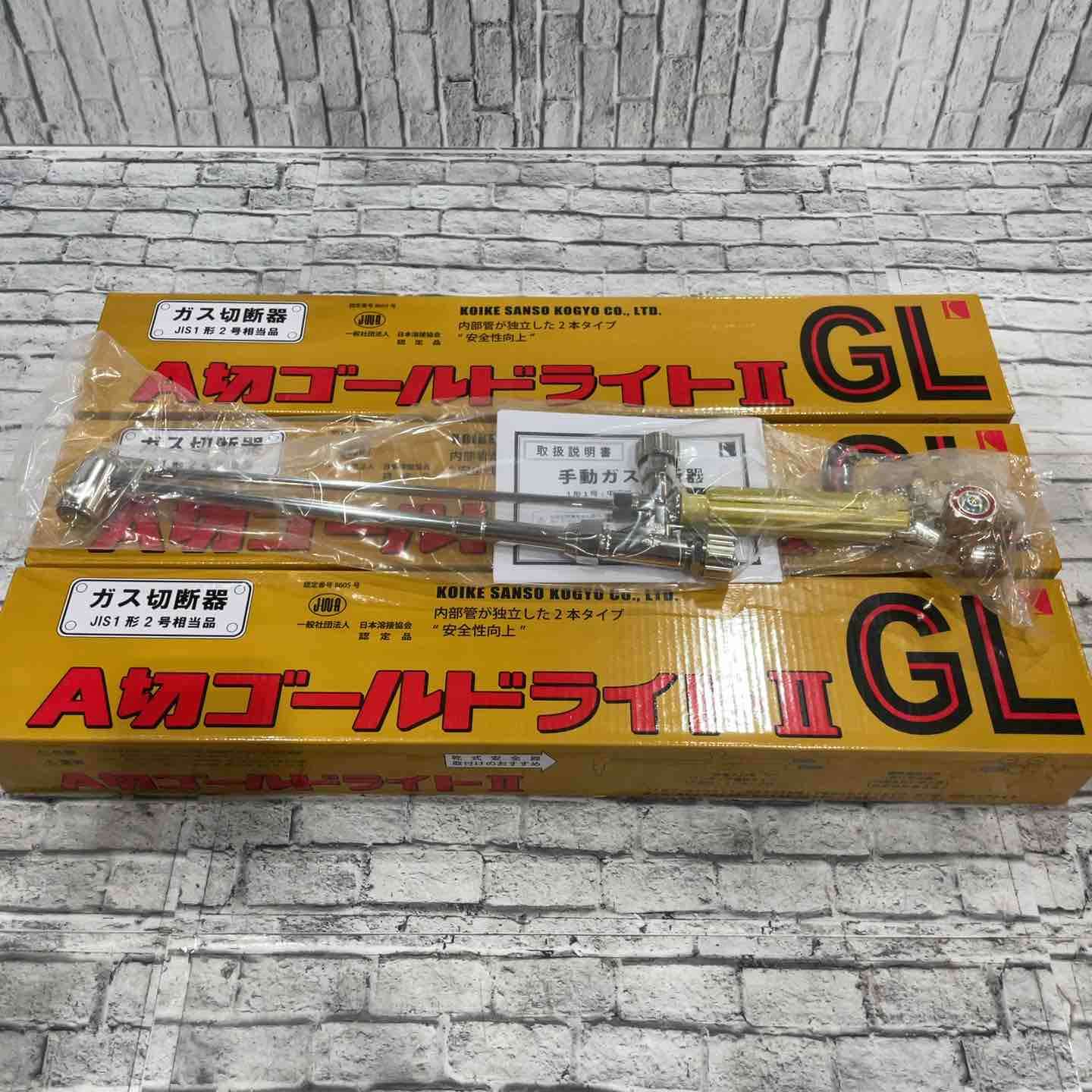 【未使用品】◇小池酸素 ガス切断機 A切ゴールドライトⅡ GL ３個セット【川口店】 ◇小池酸素 ガス切断機 A切ゴールドライトⅡ GL 3個セット【川口店