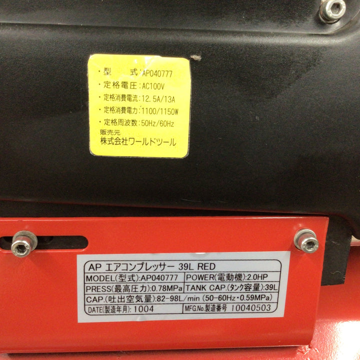 【店頭受取り限定】　アストロ エアコンプレッサ 39L AP040777　【東大和店】