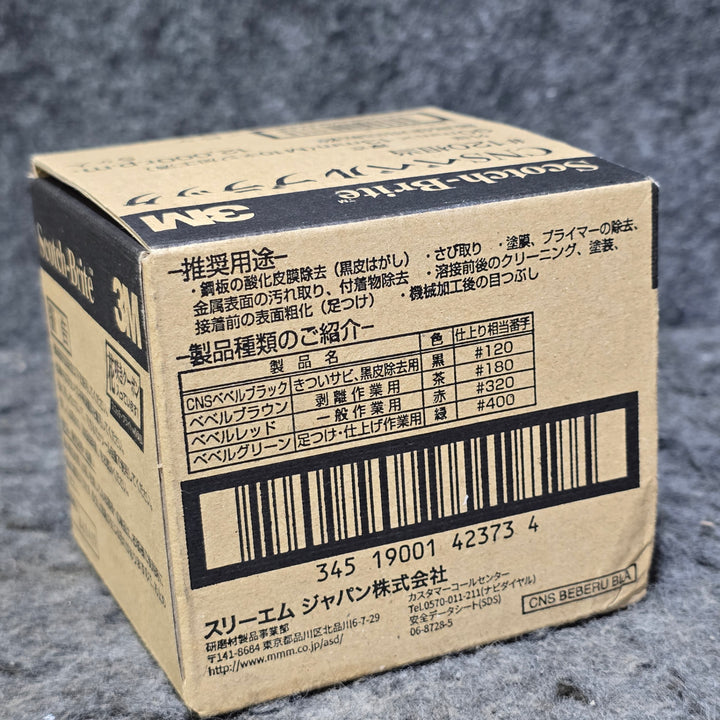 【未使用品】3M(スリーエム) スコッチ・ブライト CNSベベルブラック #120相当 90mm×13mm 5ヶ入×2箱セット【桶川店】