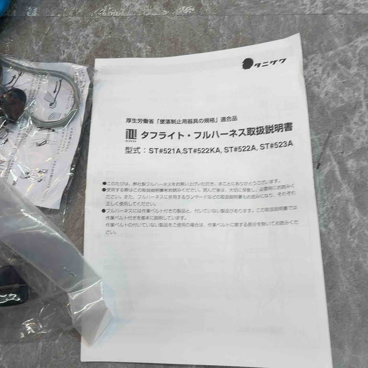 タフライト フルハーネス ST#522KA-N 作業ベルトなし(N） フリーサイズ 【八潮店】