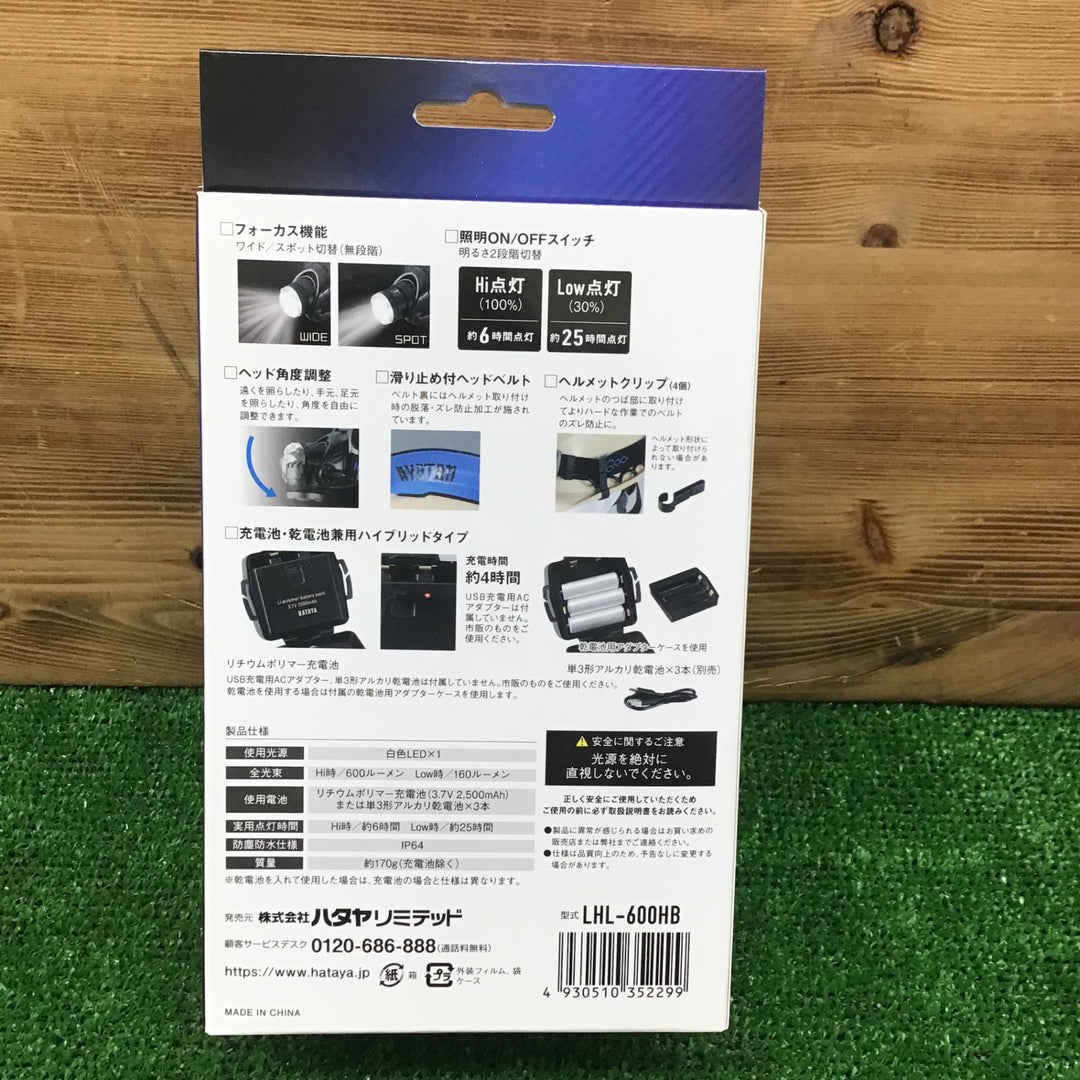 【中古美品・現状品】 HATAYA/ハタヤ LEDヘッドライト LHL-600HB 【鴻巣店】