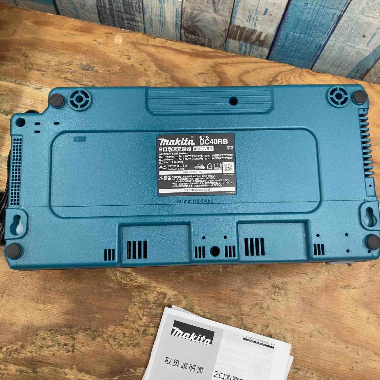 ☆マキタ(makita) 2口急速充電器 DC40RB【柏店】 – アクトツール