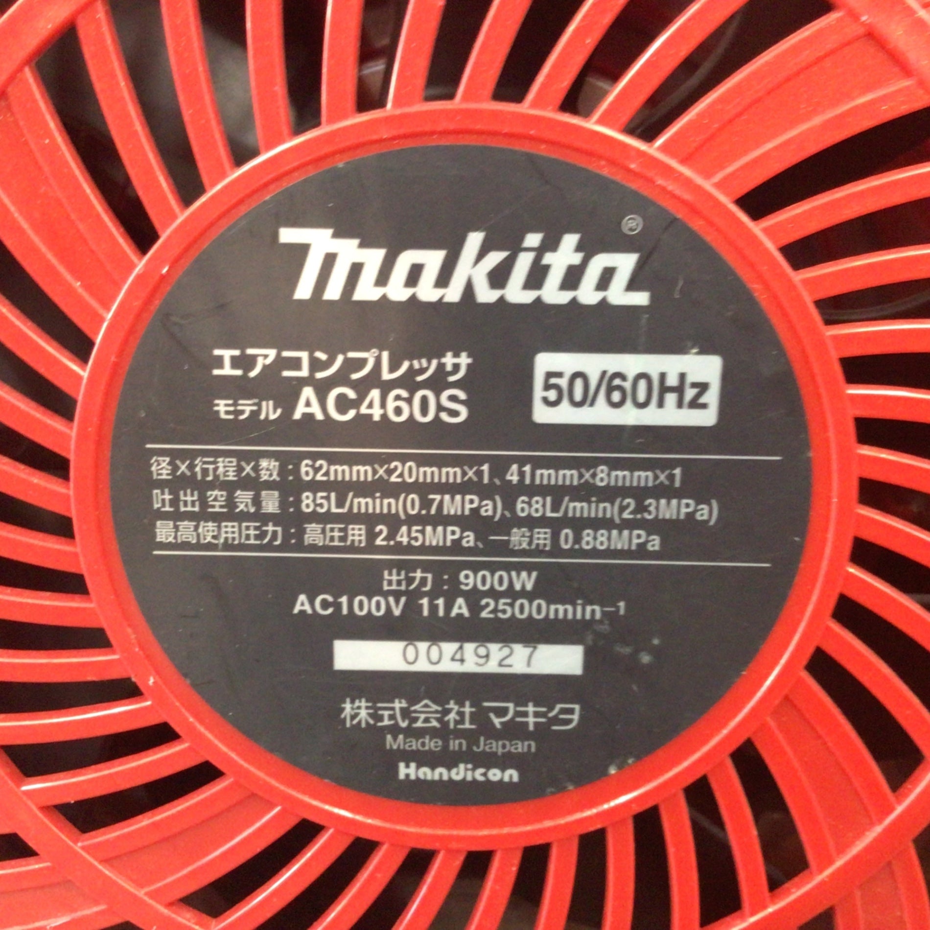 ☆マキタ(makita) 常圧/高圧エアコンプレッサー AC460SR 【東大和店