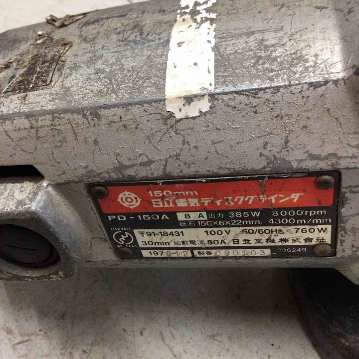 【現状品】 日立/HITACHI 150mmディスクグラインダー PD-150A 【鴻巣店】