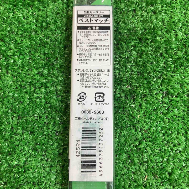 12箱セット！ハイコーキ(HIKOKI ※旧:日立工機) 湾曲セーバソーブレードNo.142(全長200mm)(5枚入) 0032-2603【川崎店】