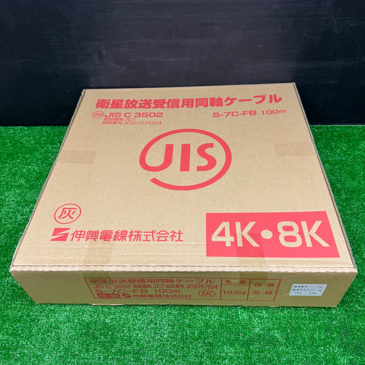 【未使用品】伸興電線株式会社 衛星放送受信用同軸ケーブル S-7C-FB 100m【電材館越谷店】