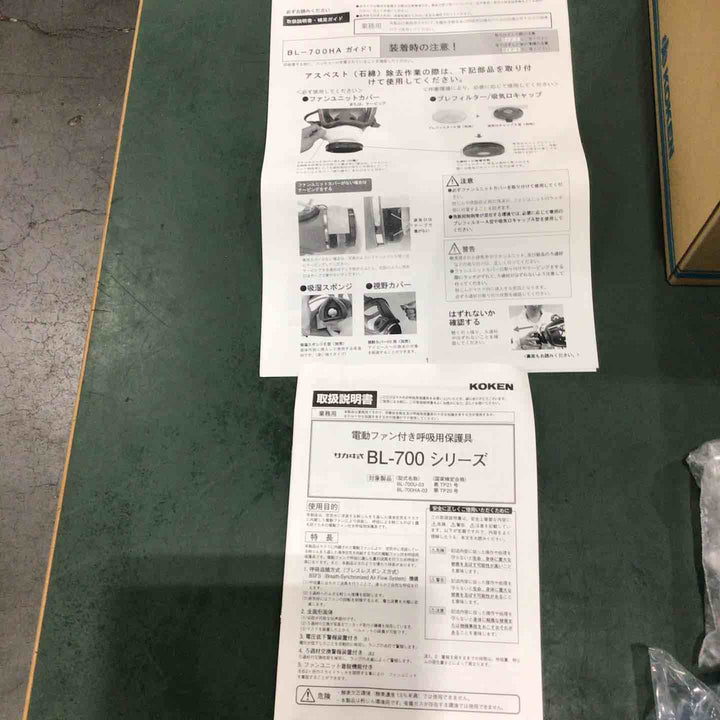 ◇興研　 電動ファン付き呼吸用保護具 BL-700HA-03 ※電池･充電器付 390380【川口店】