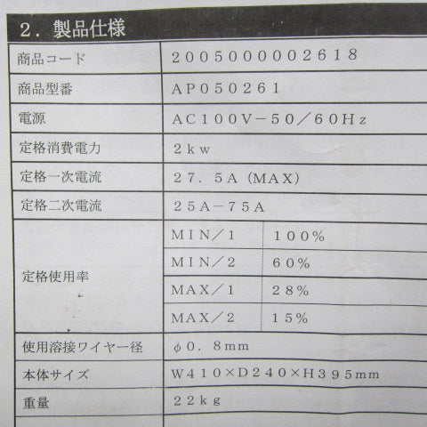 店頭受取り限定】 アストロプロダクツ 100V半自動溶接機 モデル：MIG