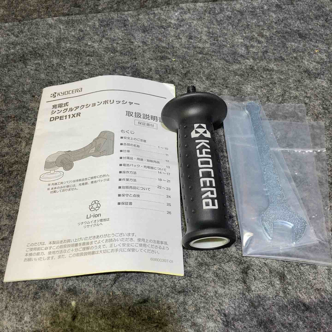 京セラ(Kyocera) 旧リョービ プロ用 充電式シングルポリッシャー DPE11XR 628800A【桶川店】