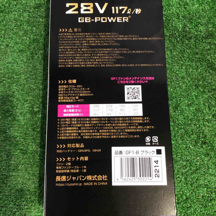 ◇長信ジャパン 28Vデバイス GB428 ファン ブラック GF1 B セット【町田店】