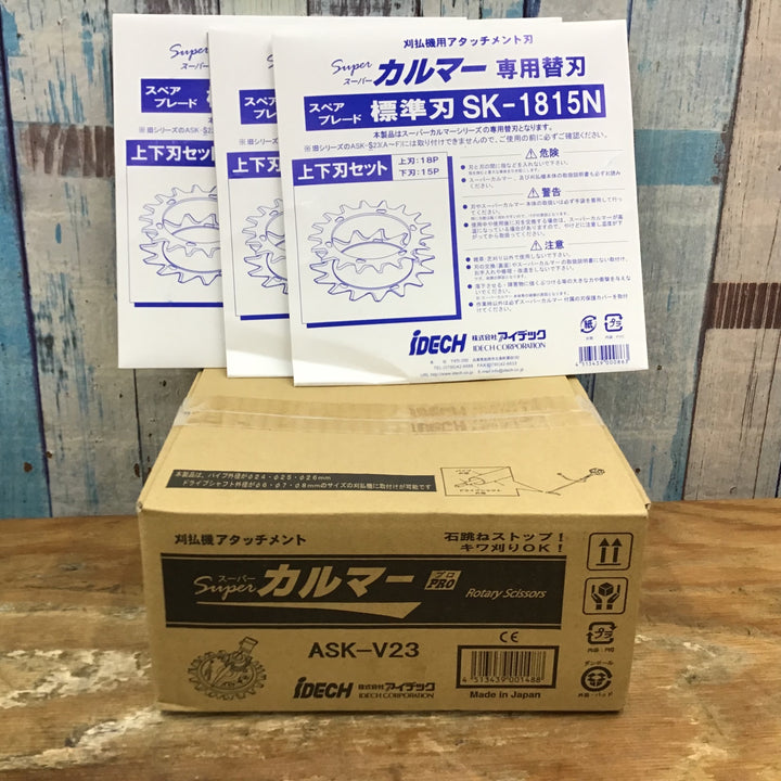 ▼アイデック/IDECH 刈払機アタッチメント スーパーカルマーPRO ASK-V23 3枚セット 未開封品【柏店】