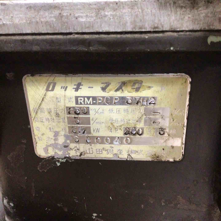 【店頭受取り限定】ロッキーマスター ハンドウォールクラッシャー RM-37H2【草加店】