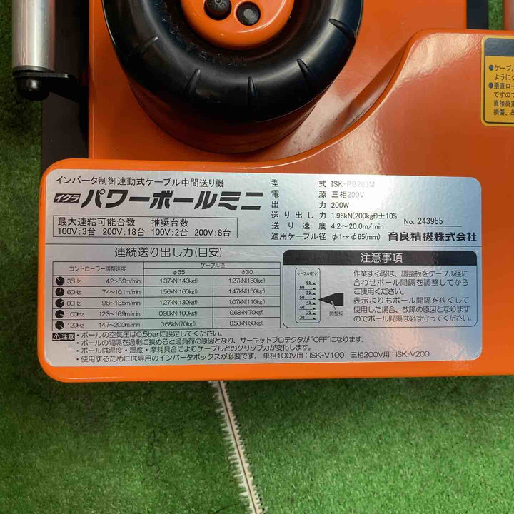 【美品】★育良精機(IKURA) ケーブル中間送り機 ISK-PB203M【岩槻店】