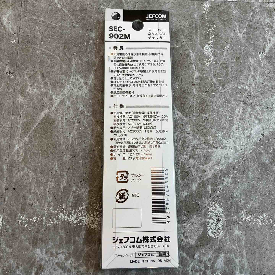 ◇ジェフコム スーパーネクスト3Eチェッカー SEC-902M【八潮店】