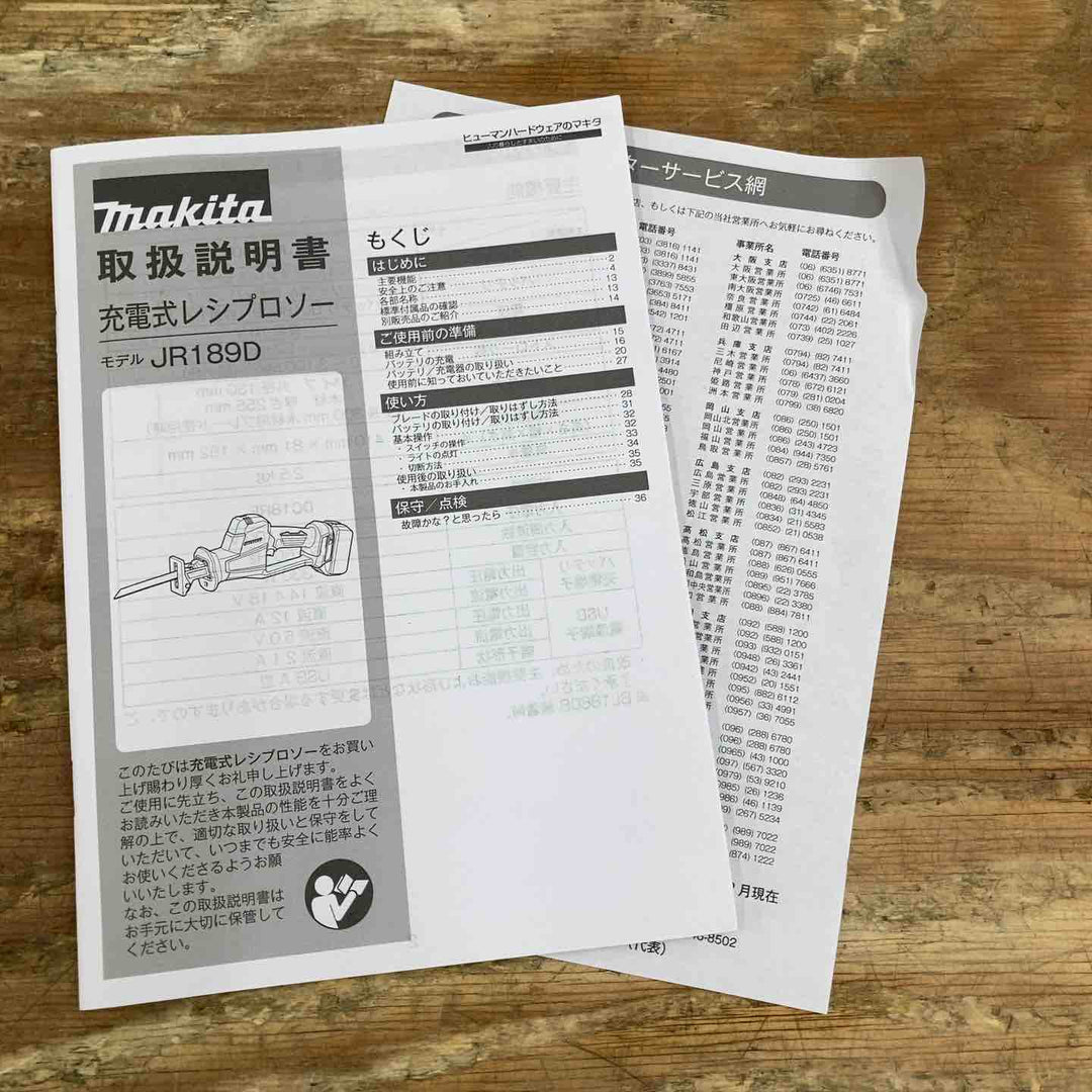 ★マキタ(makita) 18Vコードレスレシプロソー JR189DZ 本体のみ【柏店】