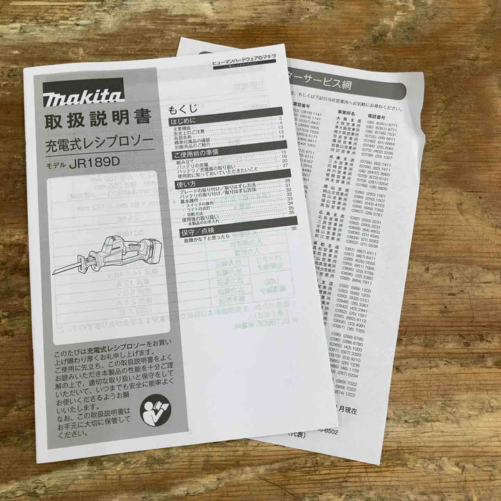 ★マキタ(makita) 18Vコードレスレシプロソー JR189DZ 本体のみ【柏店】
