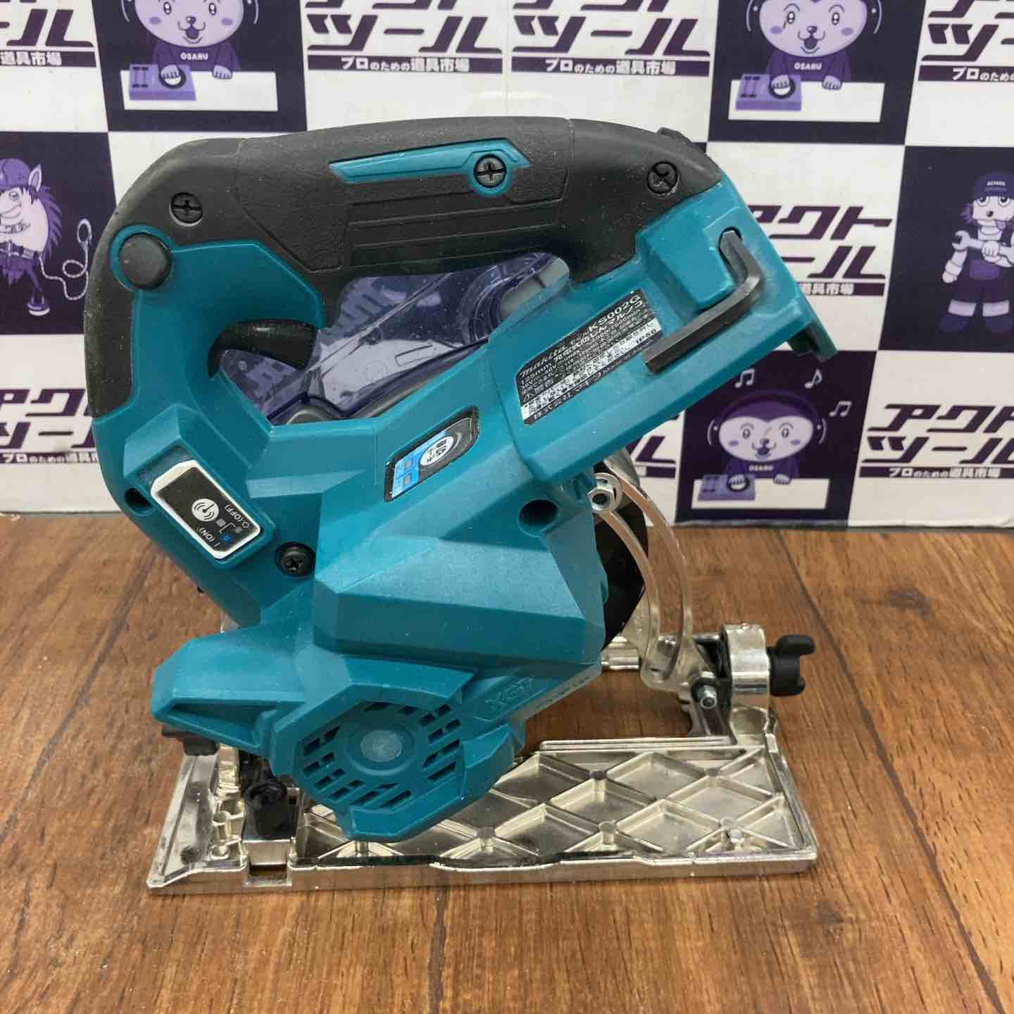中古品】マキタ(makita) コードレス防じんマルノコ KS002GZ【所沢店
