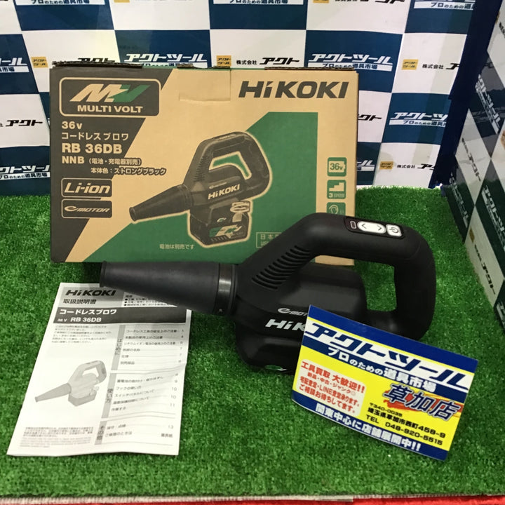 ★ハイコーキ(HIKOKI ※旧:日立工機) コードレスブロワ RB36DB(NNB)【草加店】