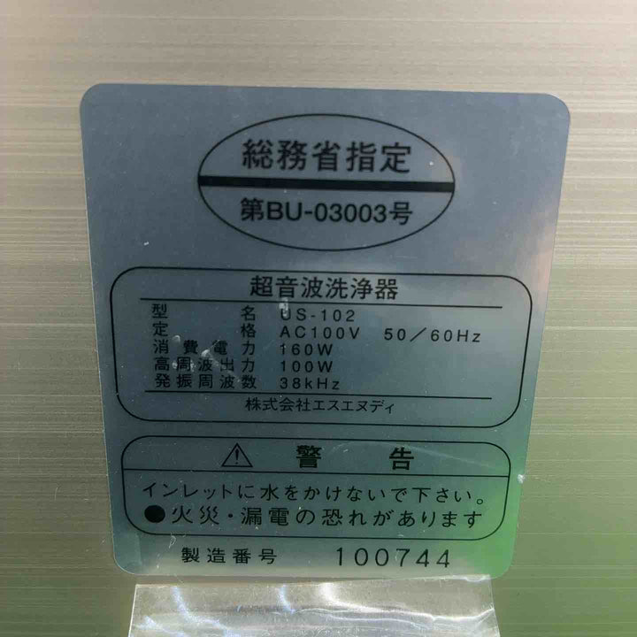 【美品】 SND 超音波洗浄器 US-102 【藤沢店】