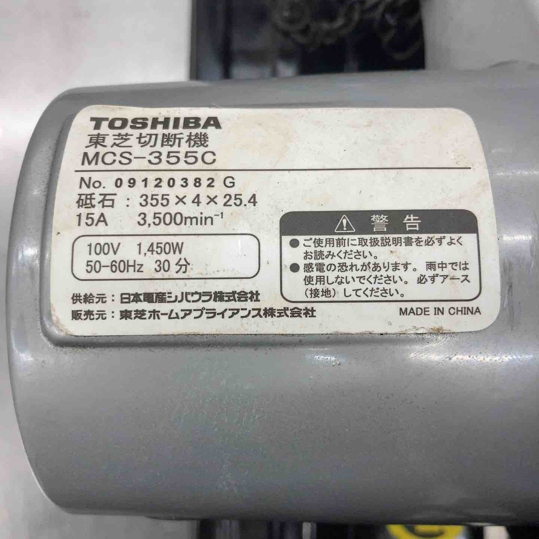 ◇東芝(TOSHIBA) 高速切断機 MCS-355C【所沢店】