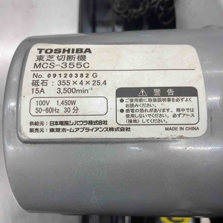 ◇東芝(TOSHIBA) 高速切断機 MCS-355C【所沢店】