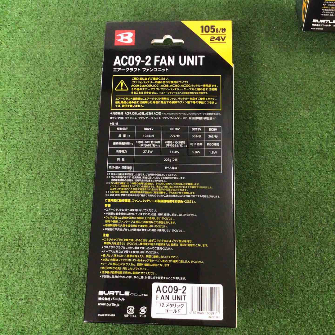 バートル(BURTLE) 空調服用ファン&バッテリーセット AC09+ファン(AC09-2) エアークラフト【町田店】