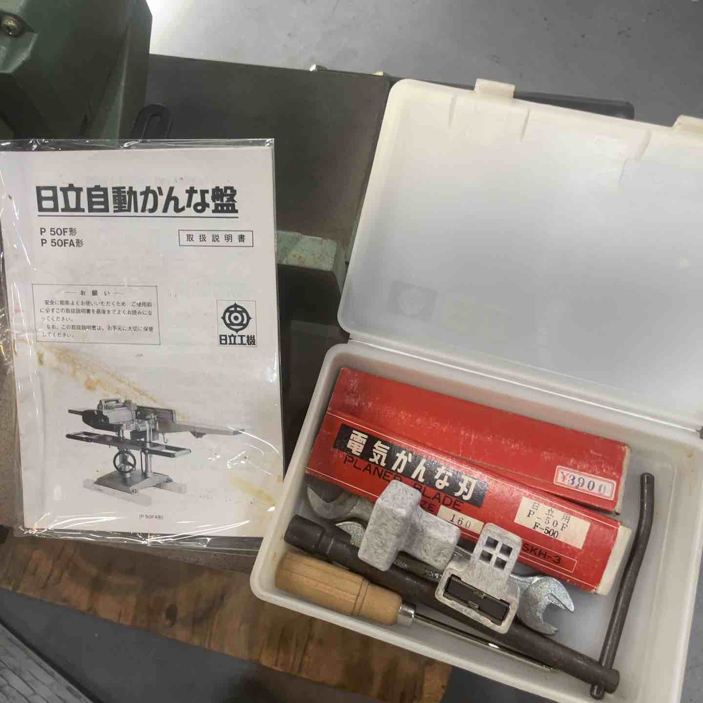 日立自動かんな盤　P50Ｆ 動作品 店頭受取り限定】日立工機 自動カンナ盤 P50F【川口店】 – アクト