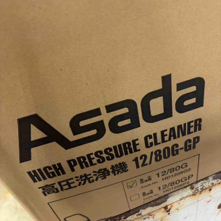 【店頭受取り限定】アサダ 高圧洗浄機12/80G HD1208G2【町田店】