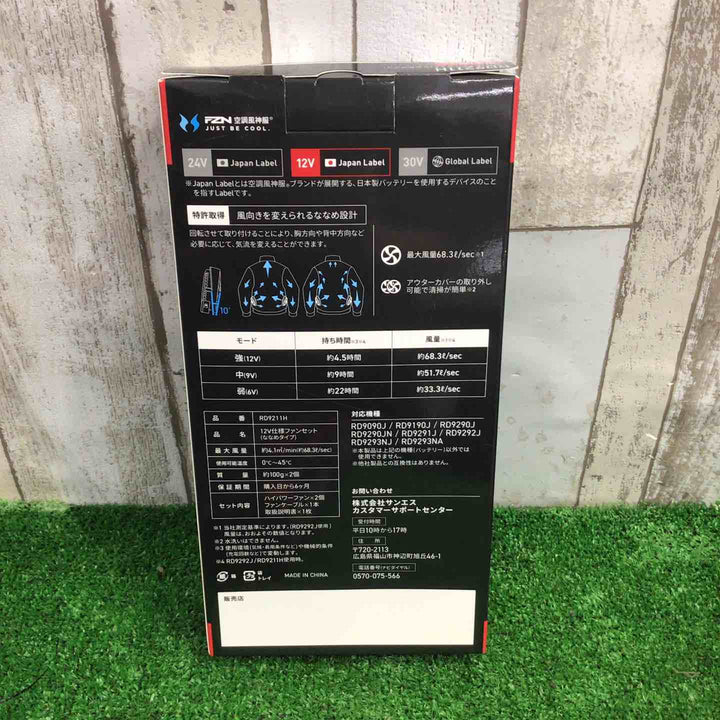 空調風神服🄬 JapanLabel 12V   RD9211H RD9292Jセット【町田店】