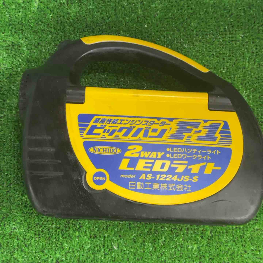 日動工業 NICHIDO エンジンスターター AS-1224JS-S【草加店】
