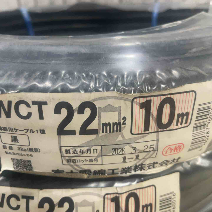 ◇富士電線　キャブタイヤ　WCT22㎟ 10m 3個セット【川口店】