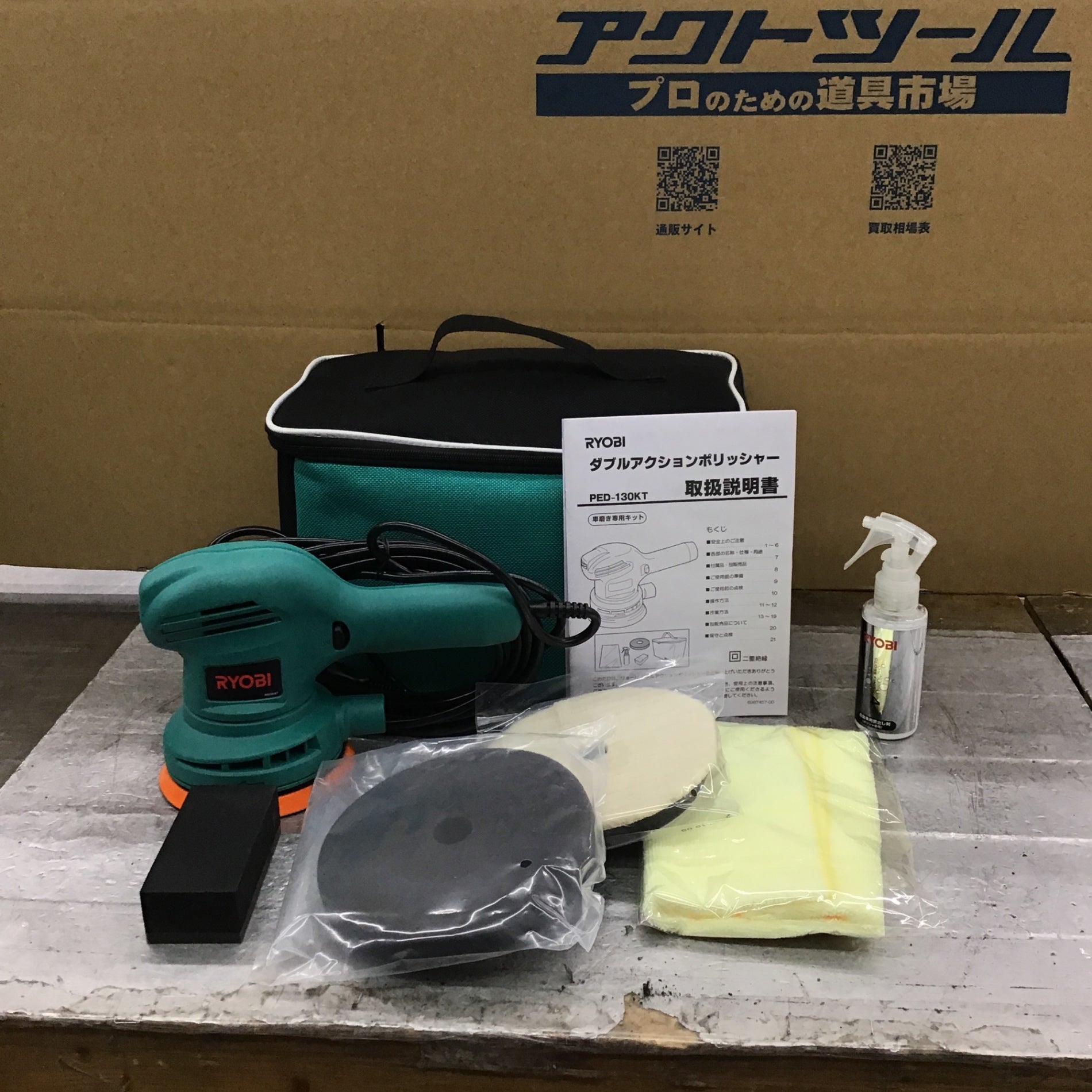 リョービ RYOBI ダブルアクションポリシャ PED-130 - メンテナンス用品