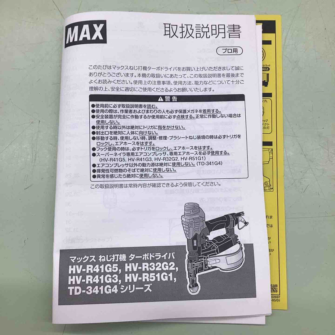 ★マックス(MAX) 高圧エアネジ打ち機 HV-R41G5-G 段ボール無し 【越谷店】
