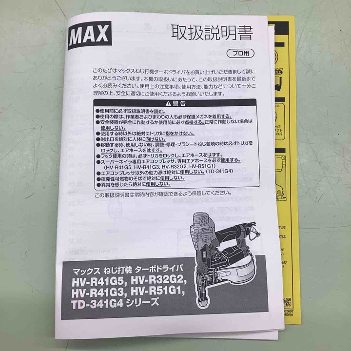 ★マックス(MAX) 高圧エアネジ打ち機 HV-R41G5-G 段ボール無し 【越谷店】