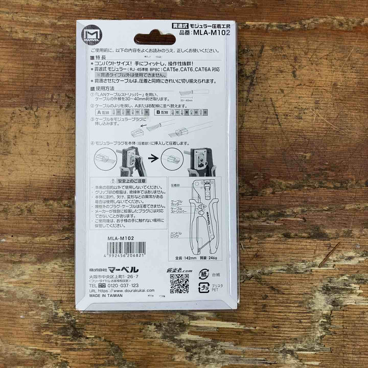 ◇マーベル(MARVEL) 貫通式モジュラー圧着工具 MLA-M102【柏店】