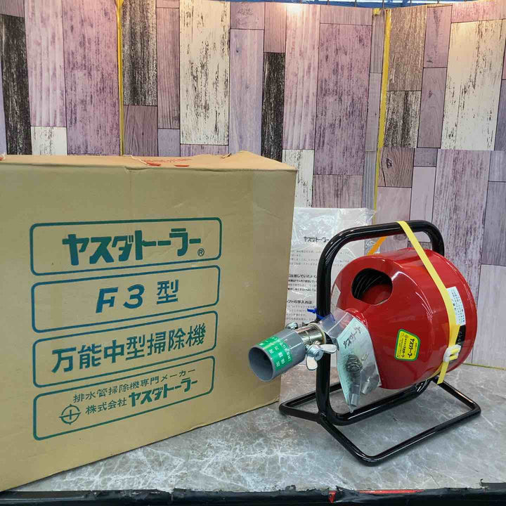 ◇排水管清掃機 ヤスダトーラー F3型スタンドタイプ【八潮店】