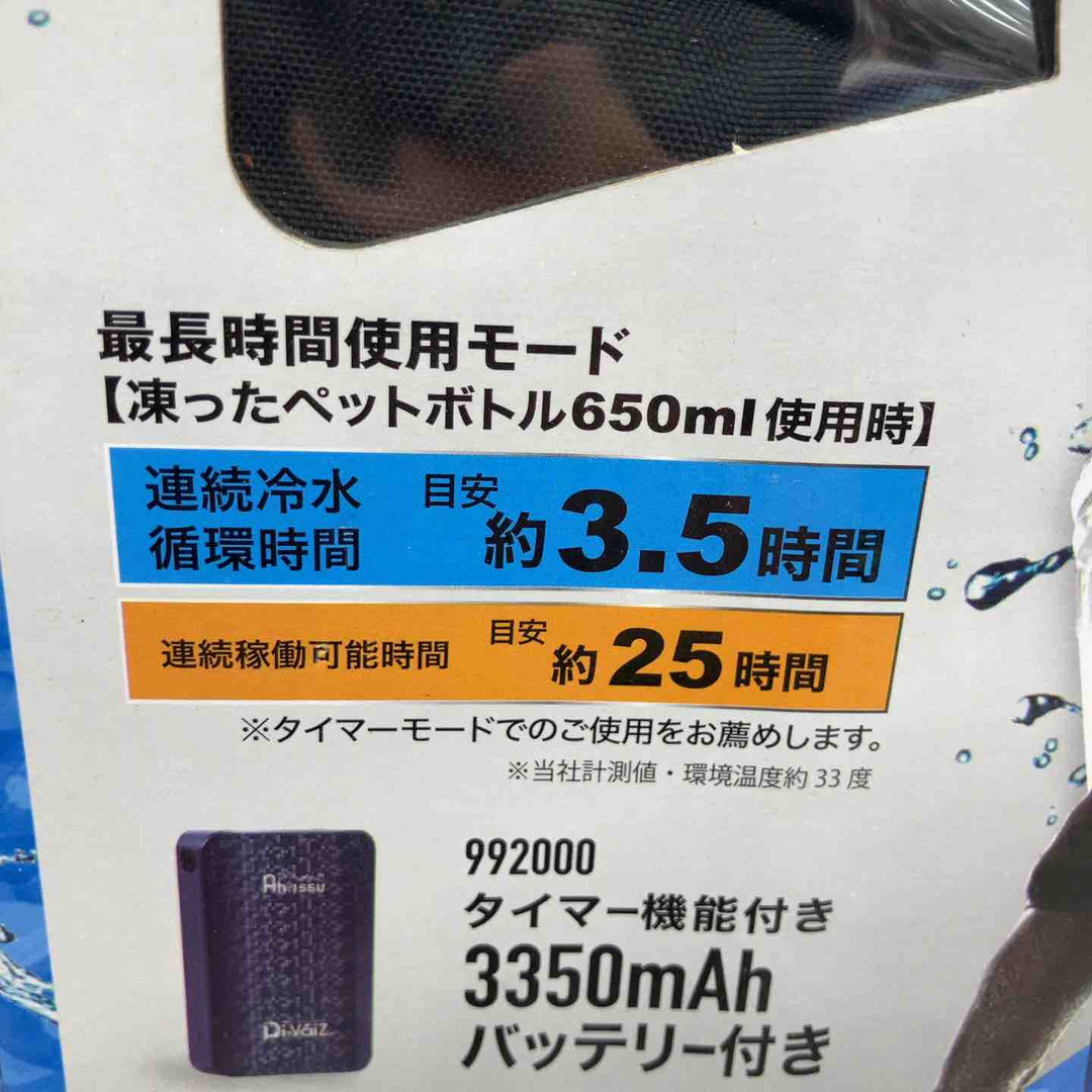 ◇[中国産業] ベスト アイスウォータークーリングベスト ICW001-19-F ブラック【八潮店】