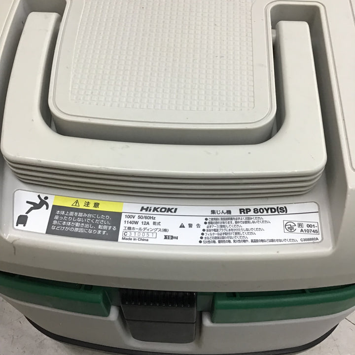 【中古品】ハイコーキ/HIKOKI ※旧:日立工機 乾式専用 集じん機 RP80YD(S) 【鴻巣店】