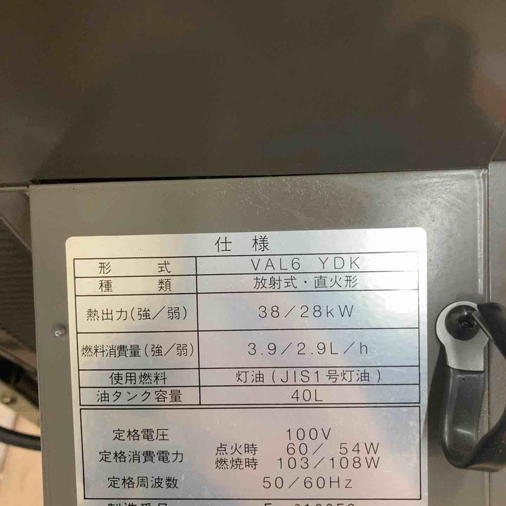【中古品/店頭受取り限定】静岡製機 赤外線式灯油ヒータ VAL6YDK 100V ジェットヒーター 首振り 業務用【東大和店】