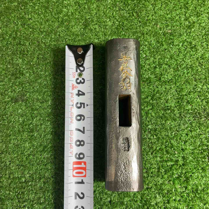 【未使用品】 洞心斎正行 特打火造 鋼付玄能 カッパ頭 180匁 【藤沢店】