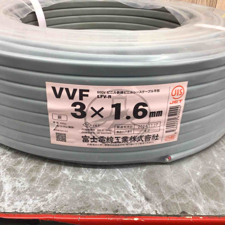 【未使用品】 VVF 富士電線 3×1.6㎜ 製造年月2024/12.17【八潮店】
